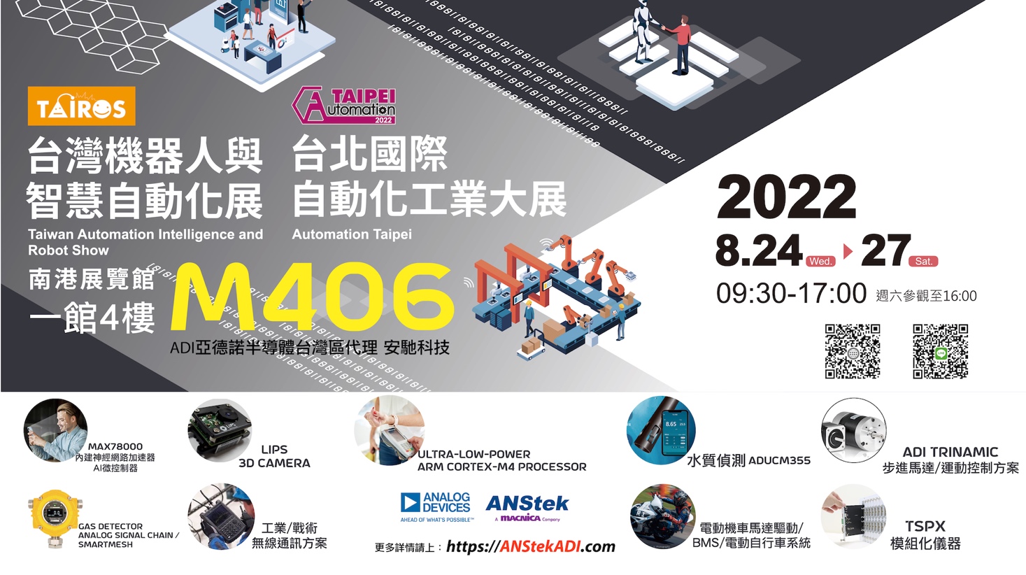 安馳科技ADI自動化展