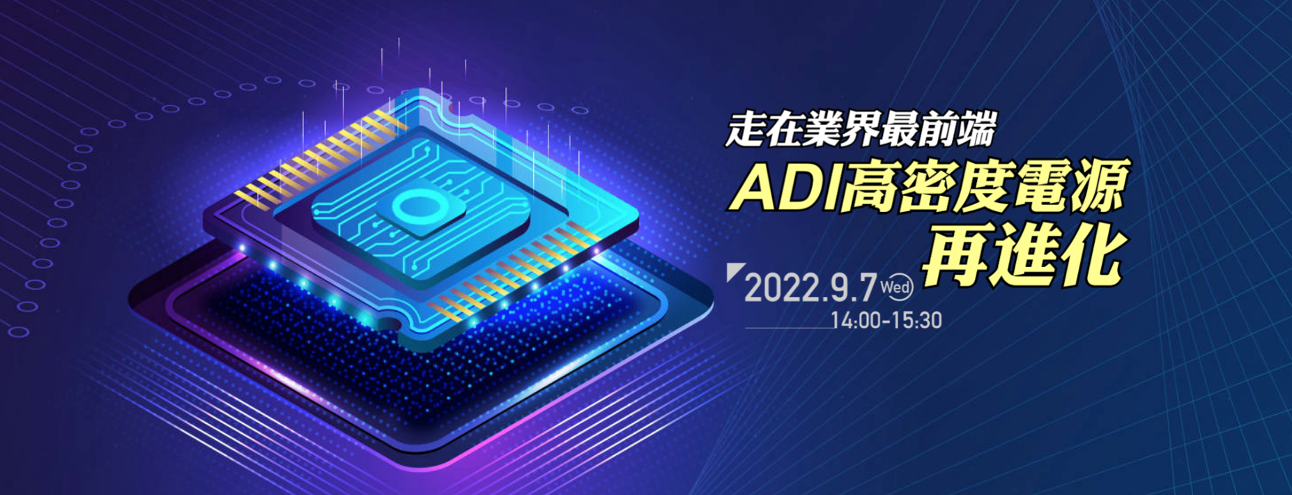 安馳科技線上研討會