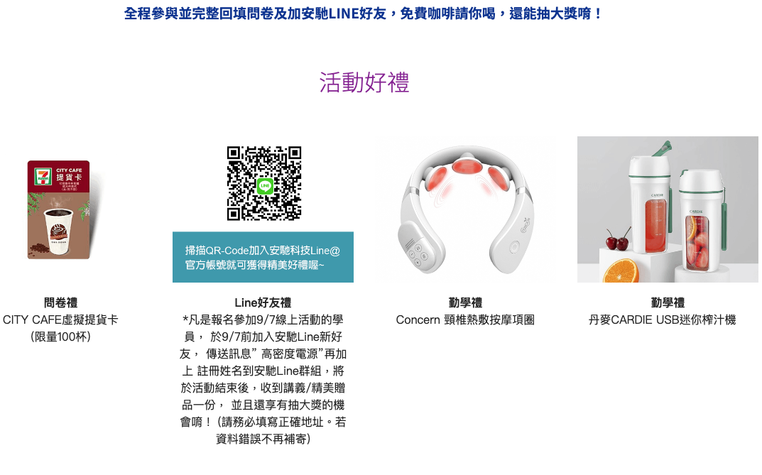 安馳科技活動好禮