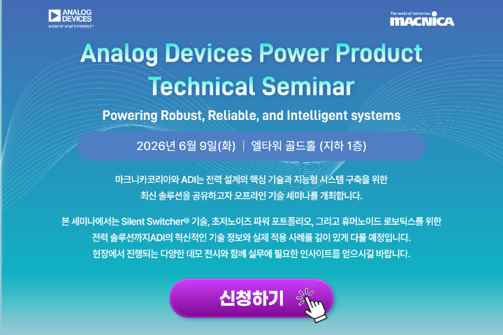 Analog Devices Power Product Technical Seminar 